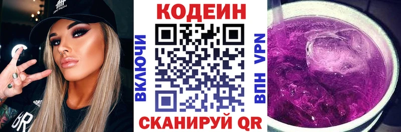 площадка официальный сайт  Княгинино  Кодеиновый сироп Lean Purple Drank 